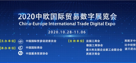  遼寧花生集團搭建云展廳 應邀參加2020中歐國際貿易數字展覽會